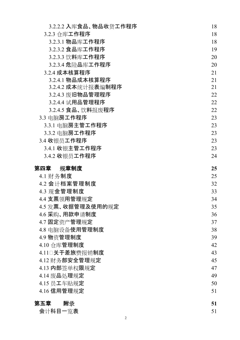 财务部管条理手册.doc_第2页