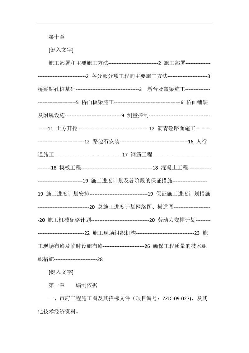 预应力空呢心板梁桥施工组织设计.doc_第3页