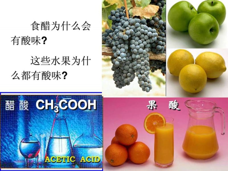 课题1 常见的酸和碱.ppt.ppt_第1页