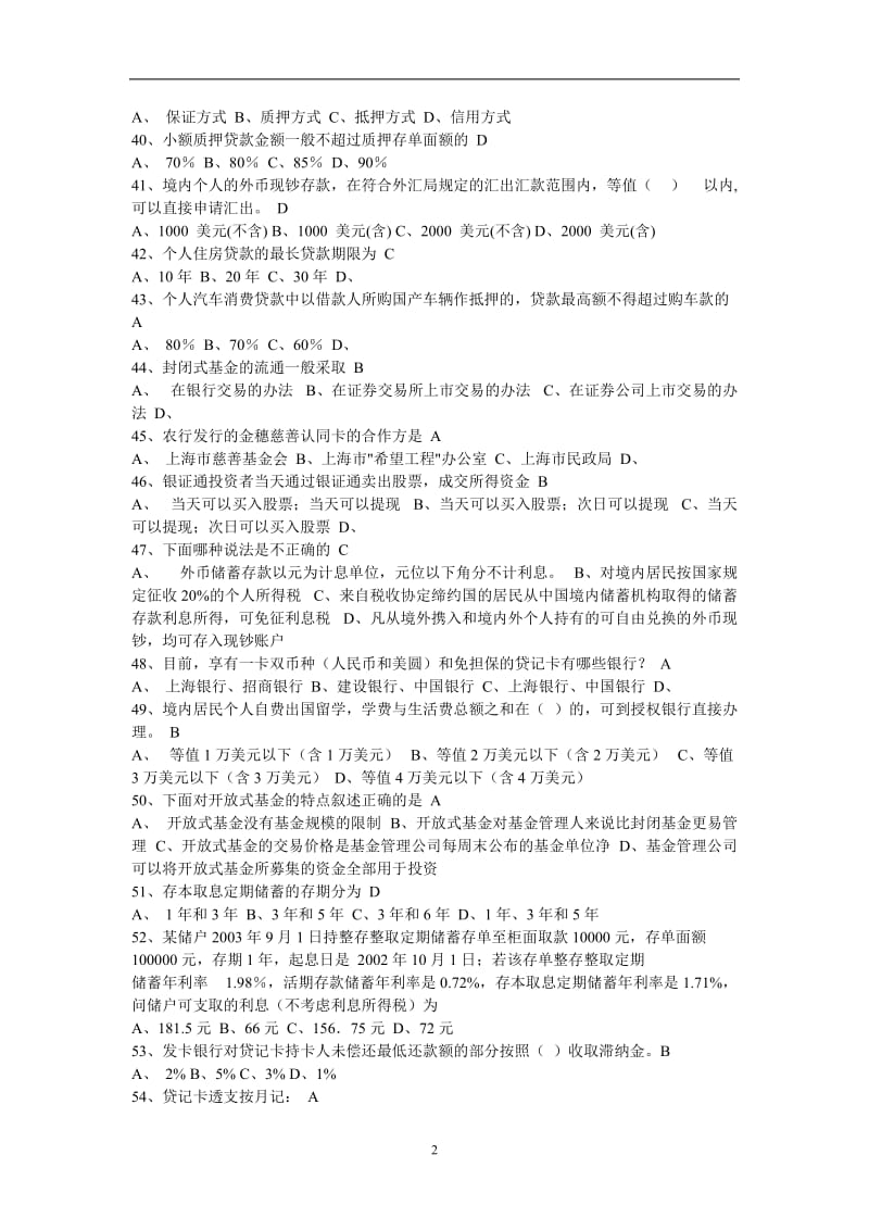 银行知识三试题目及答案.doc_第2页