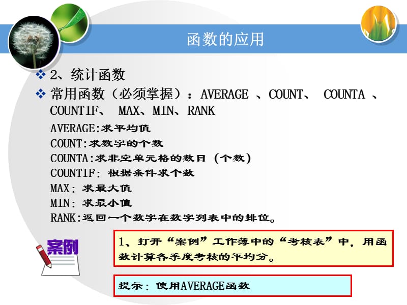 excel-公式与函数的应用.ppt_第3页