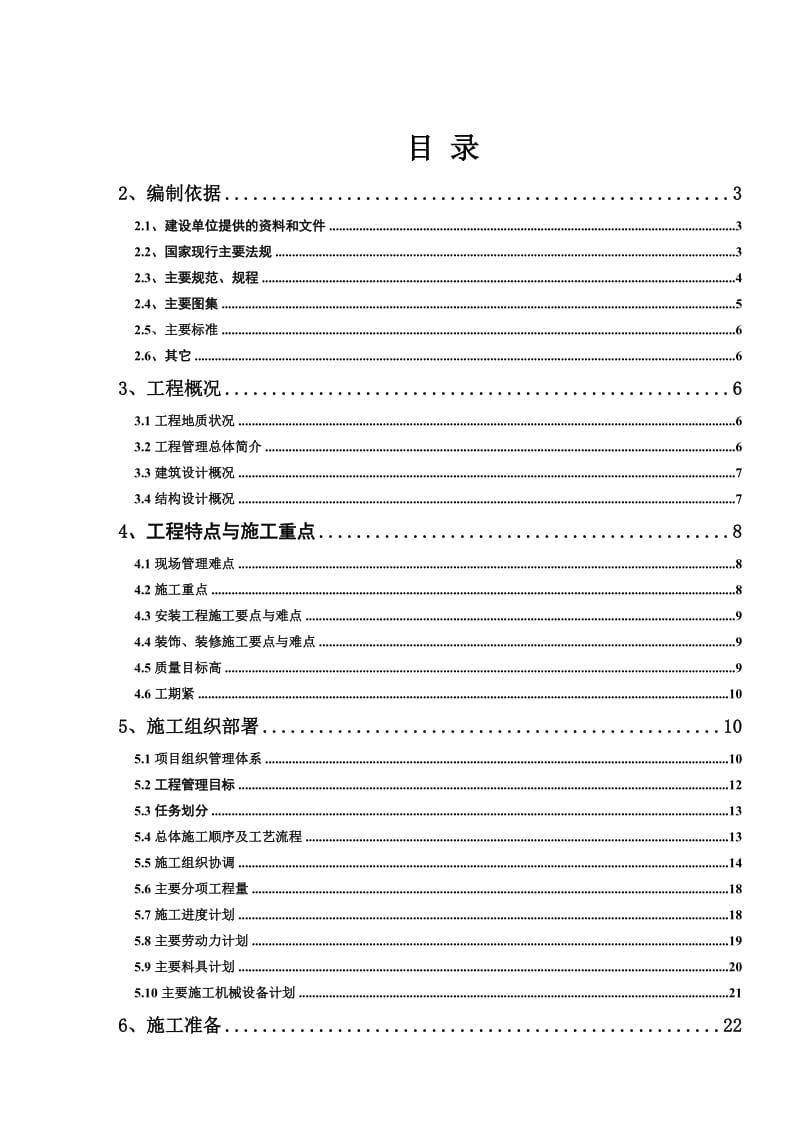 营口鲅鱼圈体育训练中心项目技术标(2010.1都2.12).doc_第1页