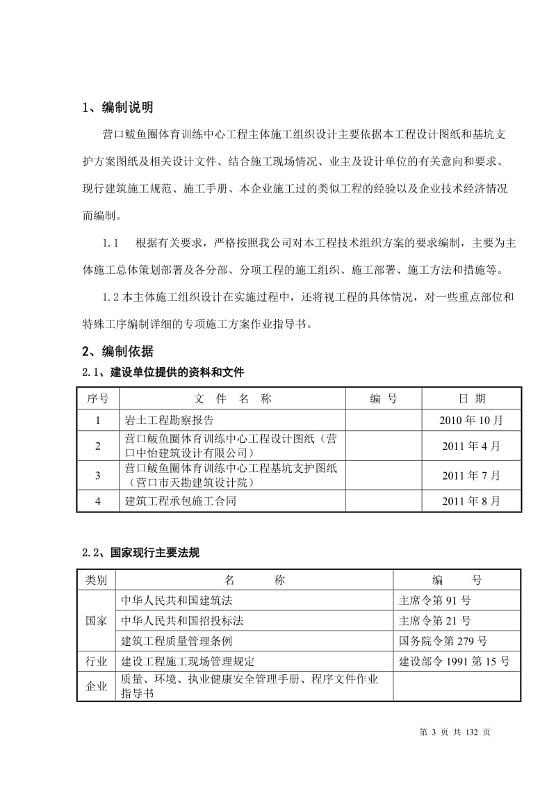 营口鲅鱼圈体育训练中心项目技术标(2010.1都2.12).doc_第3页