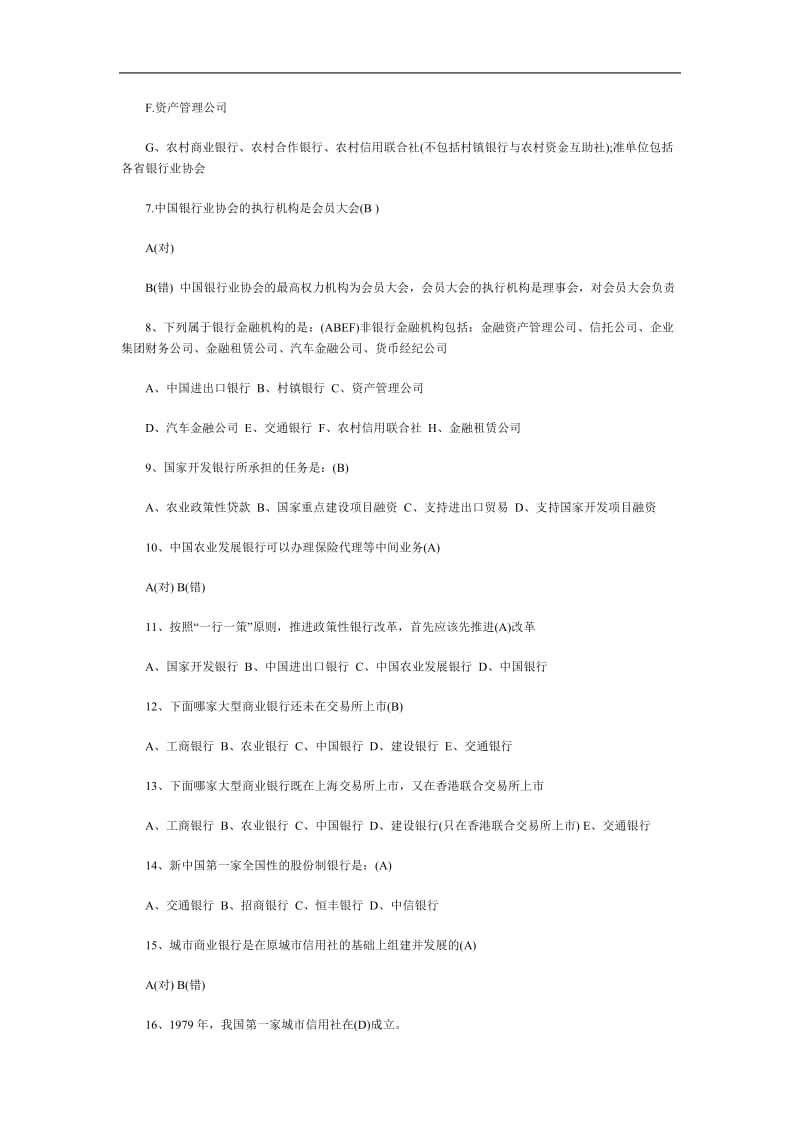 银行业义从业人员资格考试真题目和答案.doc_第2页