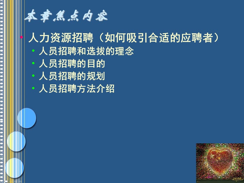 人力资源管理人员招募与选拨.ppt_第2页