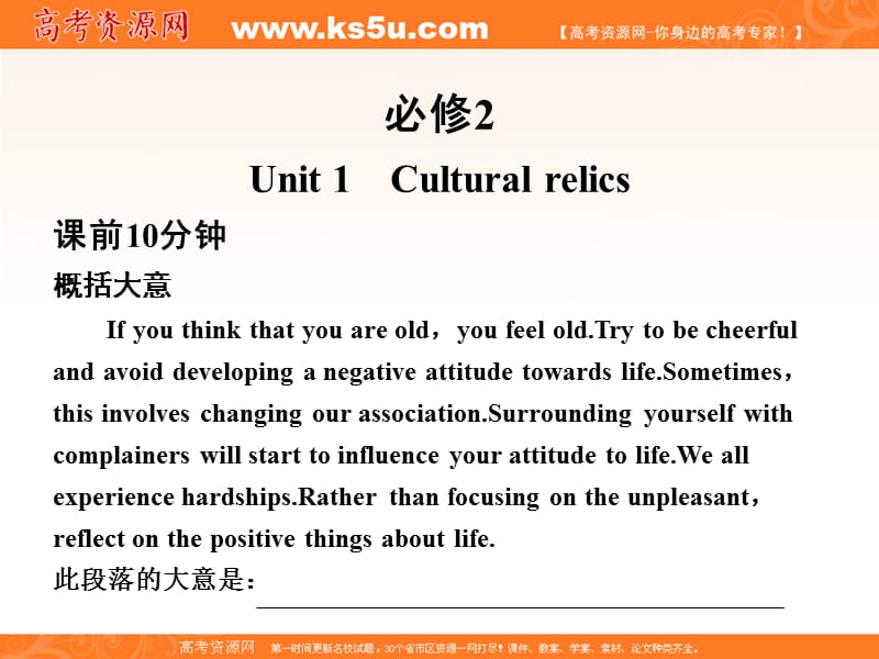 2011高考英语创新设计一轮复习课件：必修2Unit1《Culturalrelics》(新人教通用版).ppt_第1页