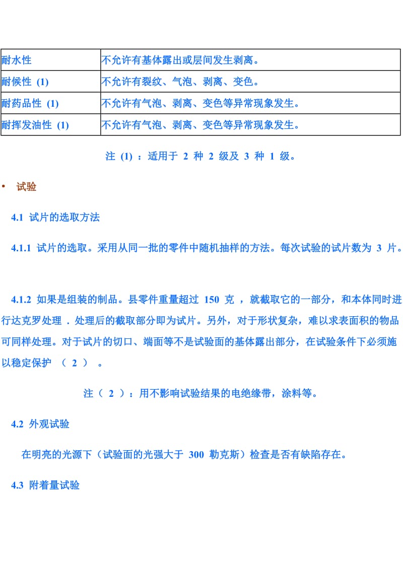 达克罗是JIS标准.doc_第3页