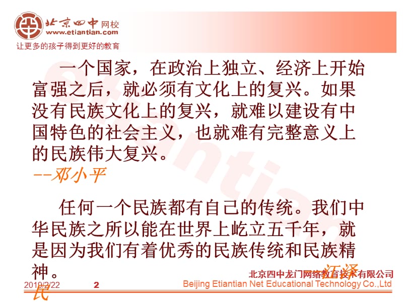 课件]聚焦文化竞争力1.ppt_第2页