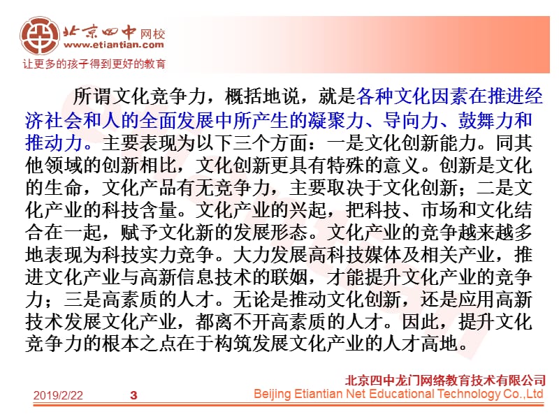 课件]聚焦文化竞争力1.ppt_第3页