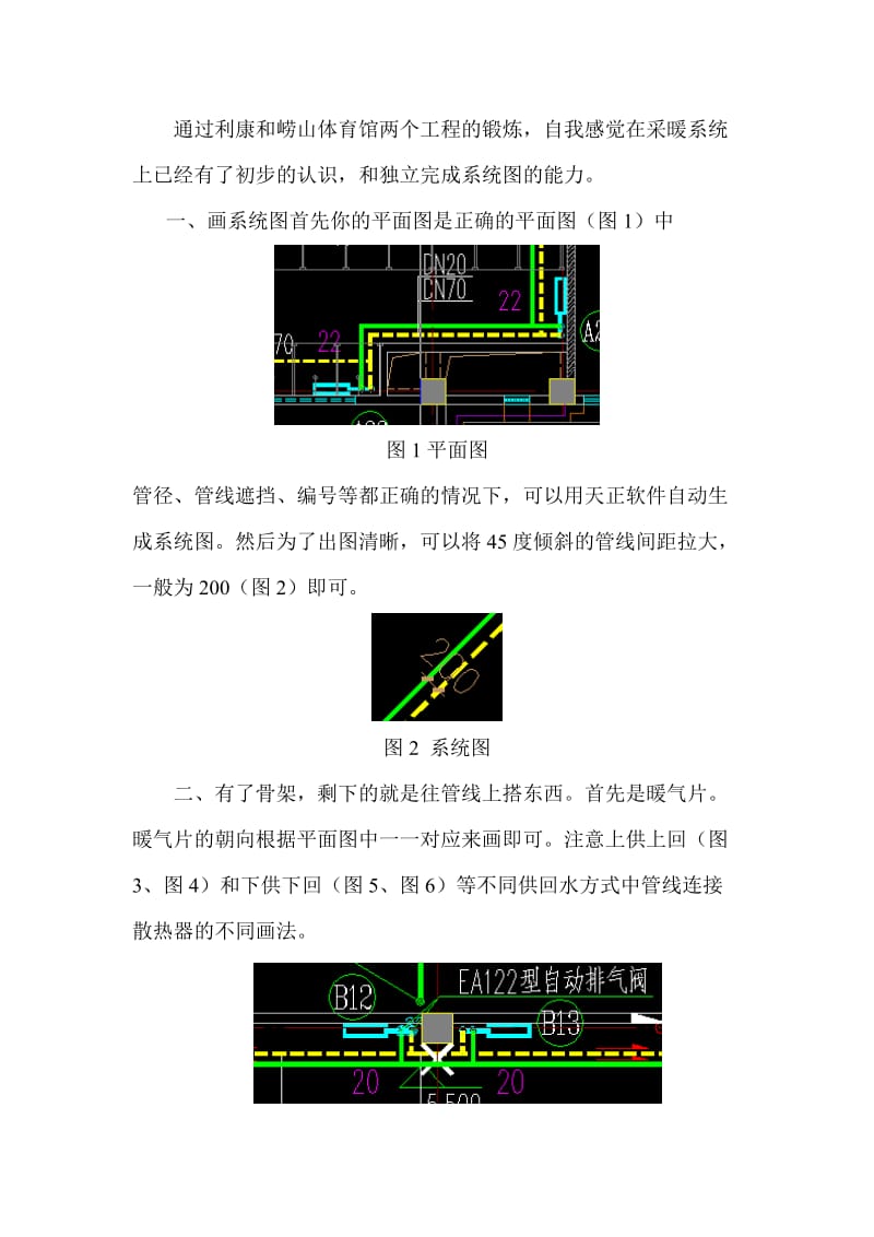 采暖系统关图画法.doc_第1页