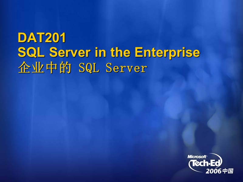 DAT201企业中的SQLServerSQLServerintheenterprise.ppt_第1页