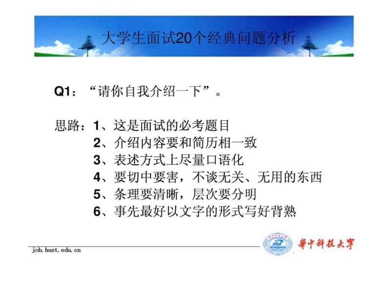 面试20个经典问题.ppt_第2页