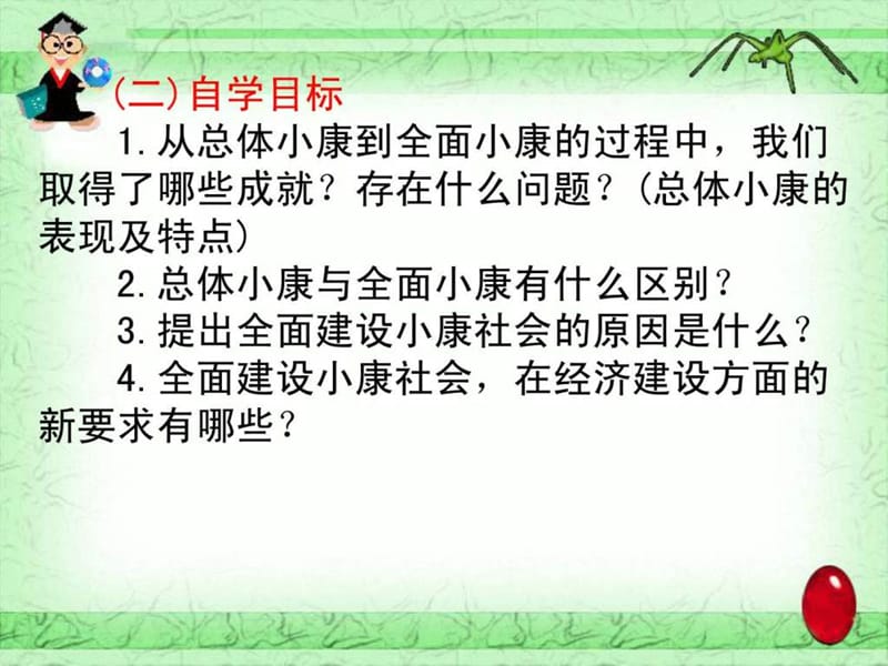 实现全面建成小康社会的目标_1450751125.ppt.ppt_第2页