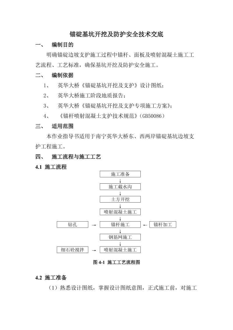 英华大桥锚碇基坑开挖及防护安全技时术交底【最新资料】.doc_第2页