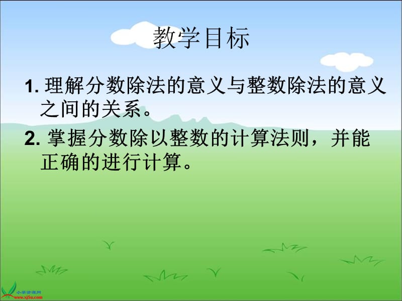 (人教版)六年级数学上册课件分数除法的意义和计算法则.ppt_第2页