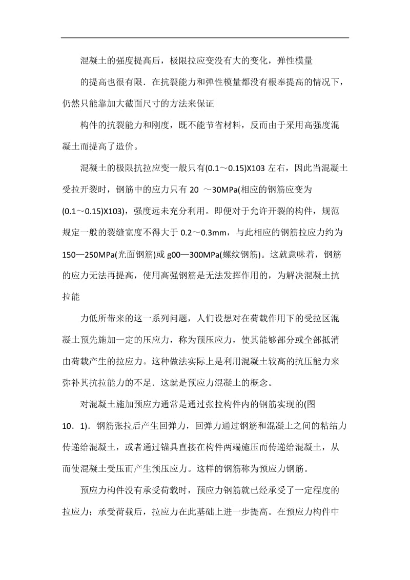 预应力混凝土四结构word.doc_第2页