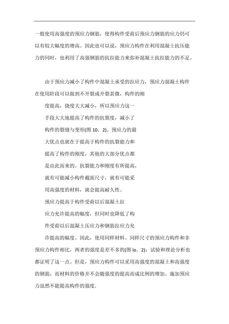 预应力混凝土四结构word.doc_第3页