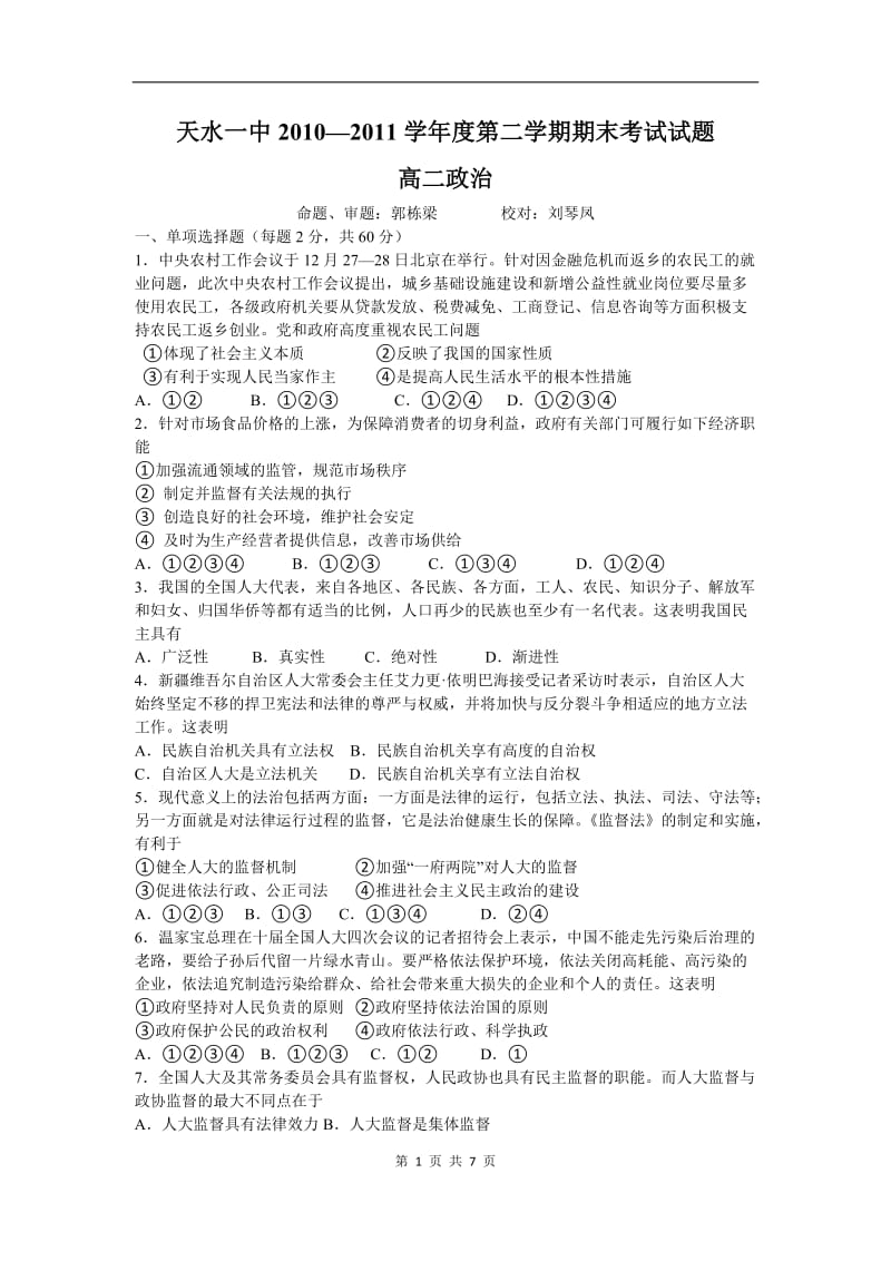 语文卷·届云南省昆明分三中高一下学期期末考试).doc_第1页