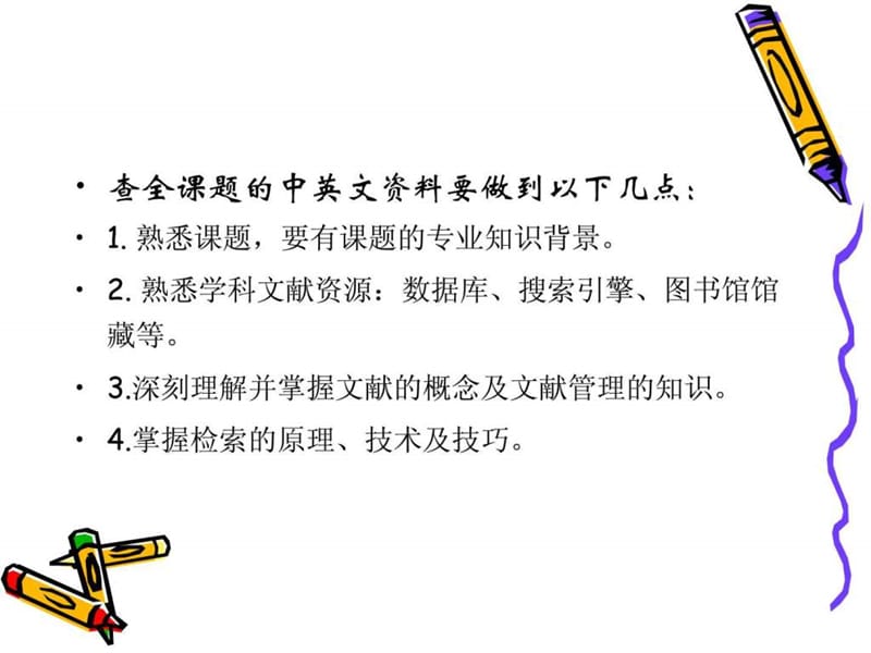 如何查全课题的中英文资料.ppt_第2页