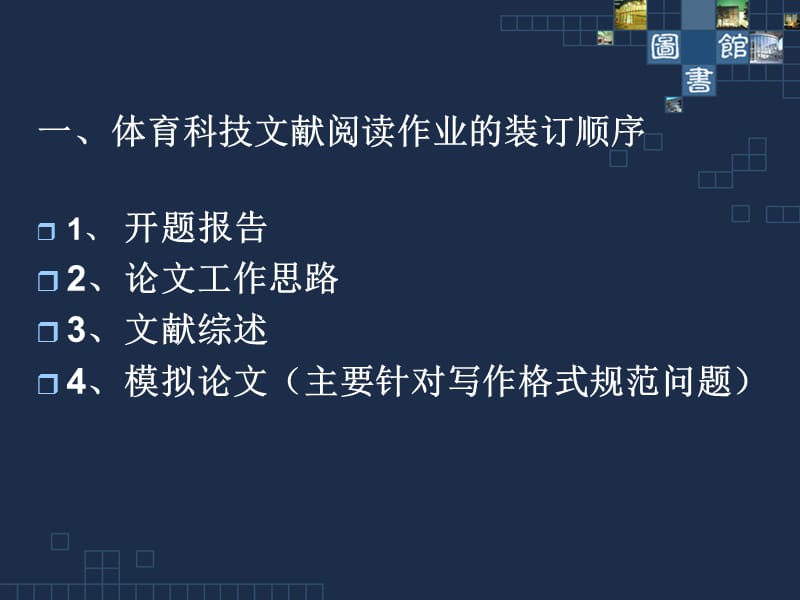 体育科技文献阅读讲稿.ppt_第2页