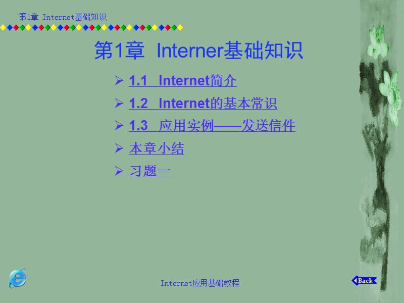 Interner基础知识.ppt_第1页