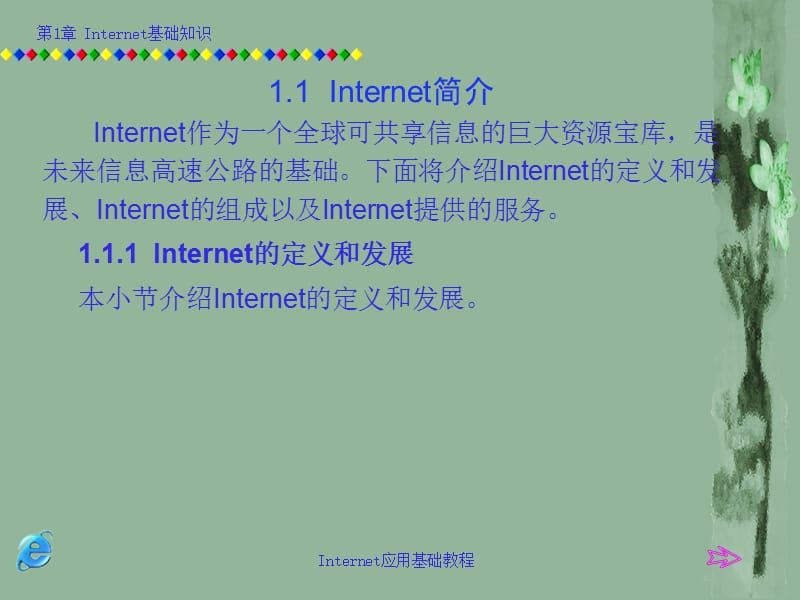 Interner基础知识.ppt_第2页