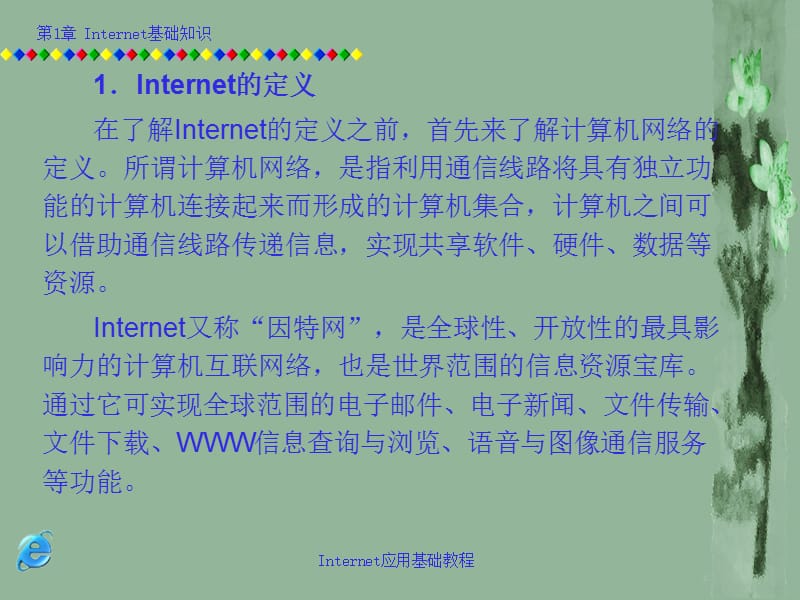 Interner基础知识.ppt_第3页