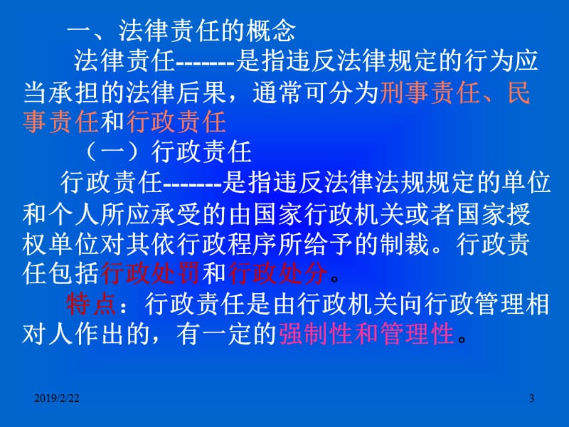 2012财经法规及职业道德第一章1-7.ppt_第3页