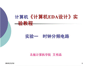 eda教程时钟分频电路.ppt