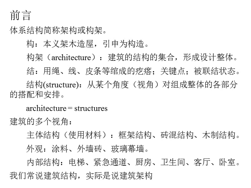 体系结构结构第一章.ppt_第3页