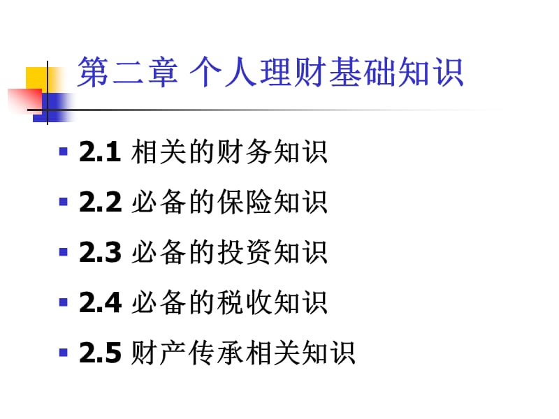 2.1货币时间价值.ppt_第1页