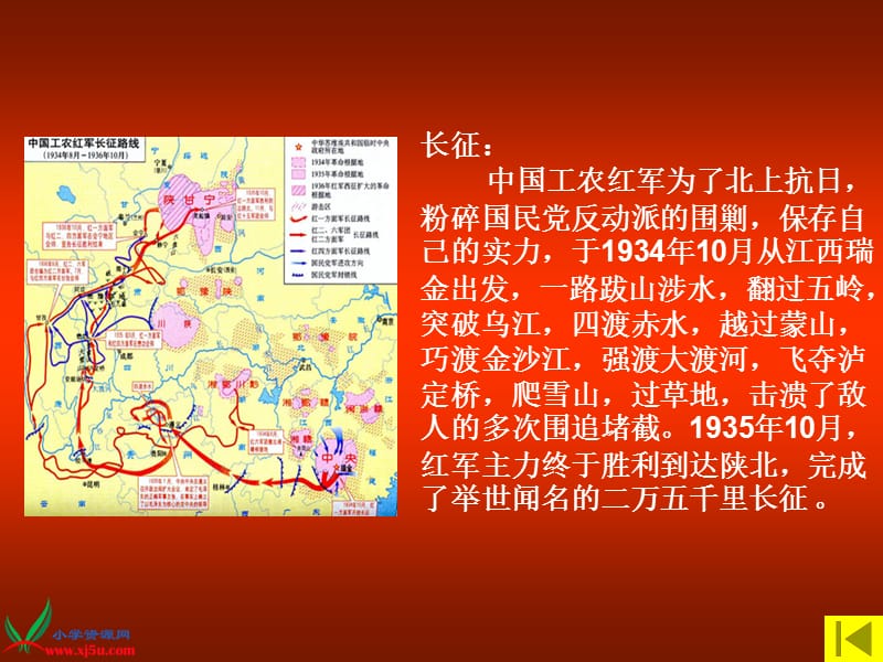 (苏教版)五年级语文下册课件七律·长征3.ppt_第3页