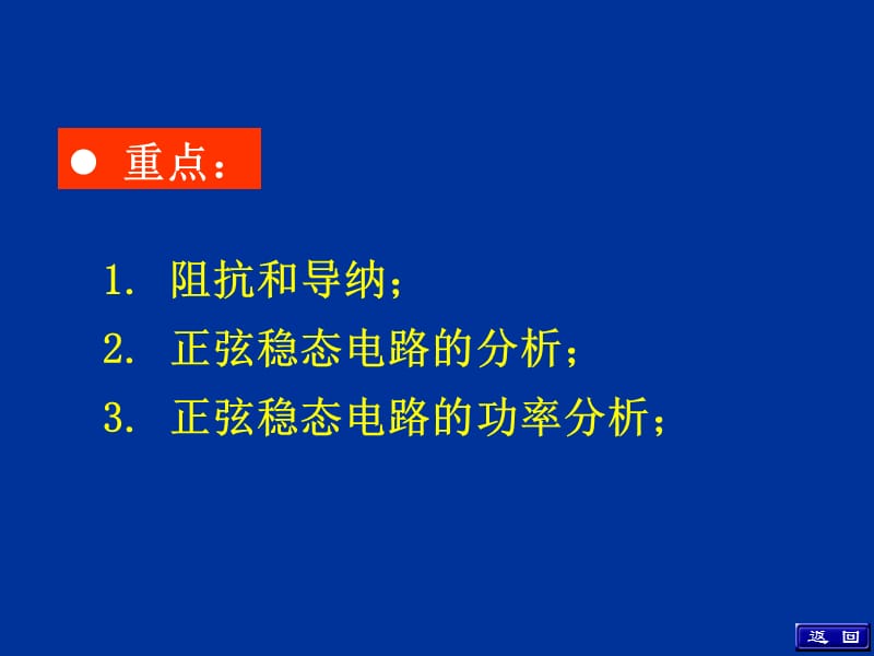 9、邱关源电路第9章(已改).ppt_第2页