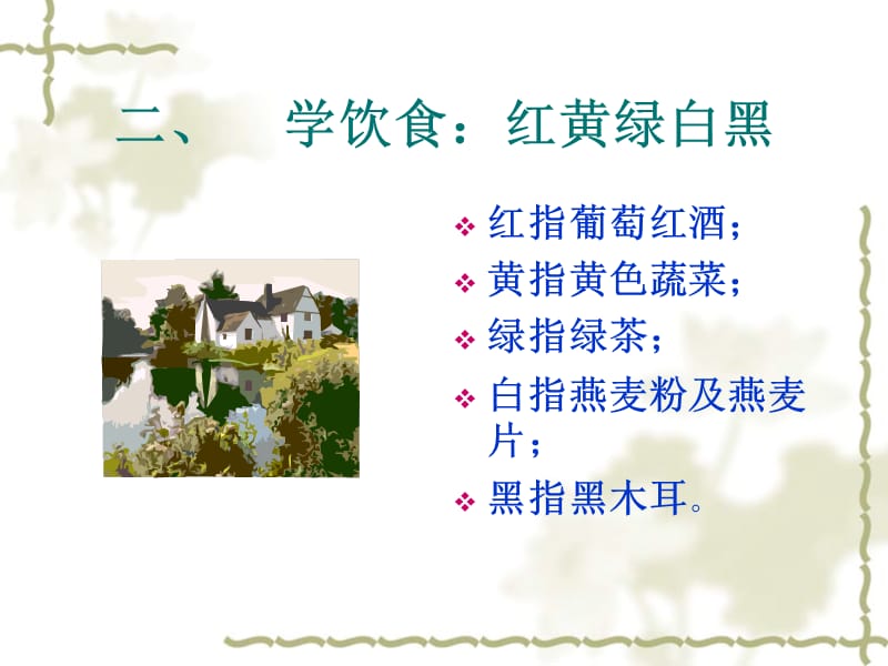 [PPT]健康小常识.ppt-健康小常识.ppt_第3页