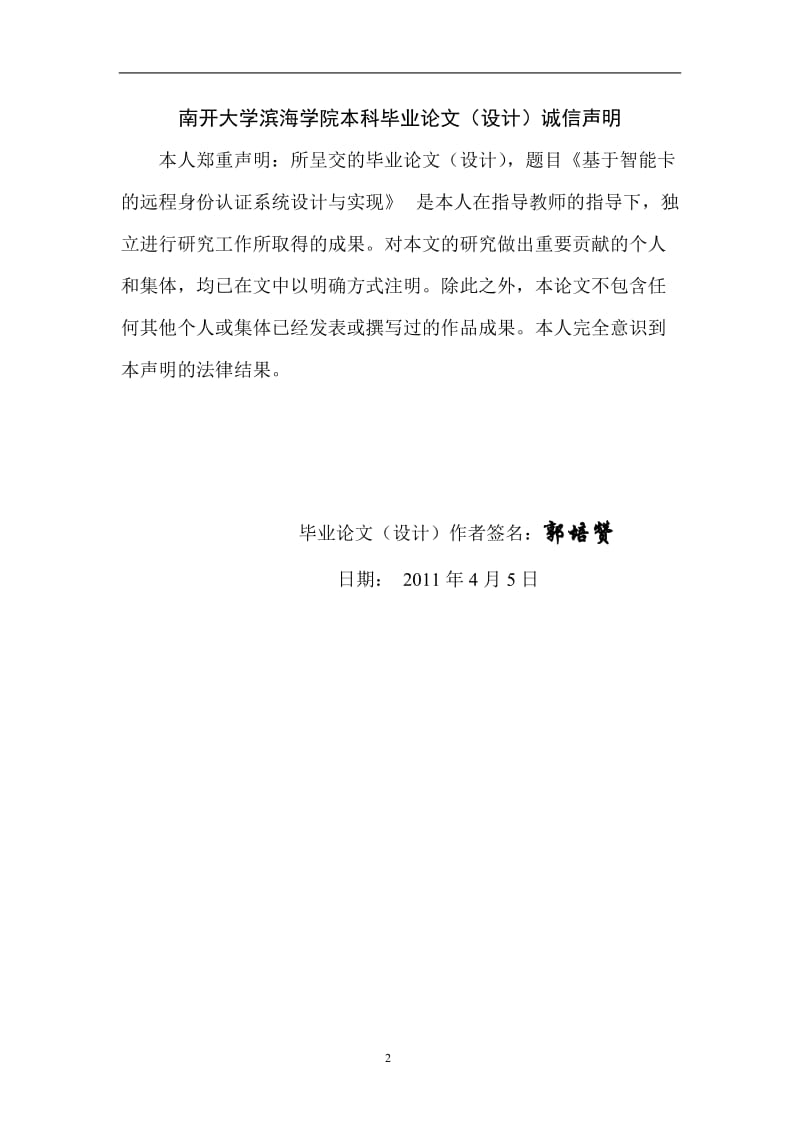 音频播放器软件的阳设计与实现.doc_第2页