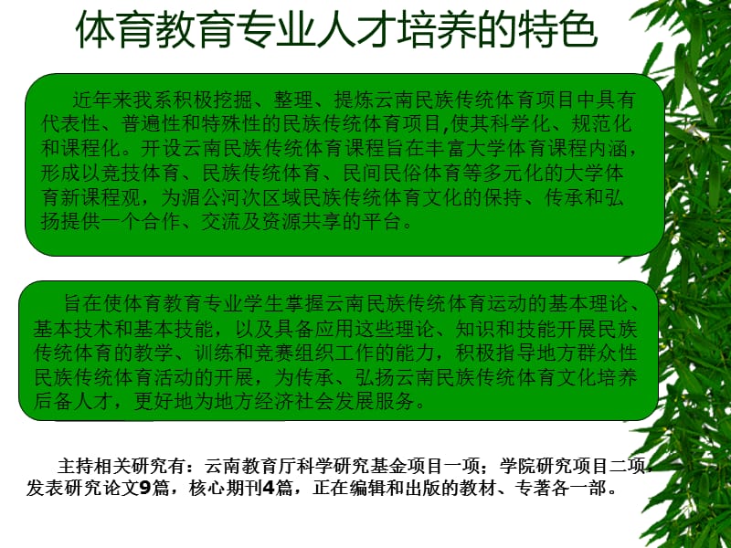 体育教育专业人才培养的特色.ppt_第1页