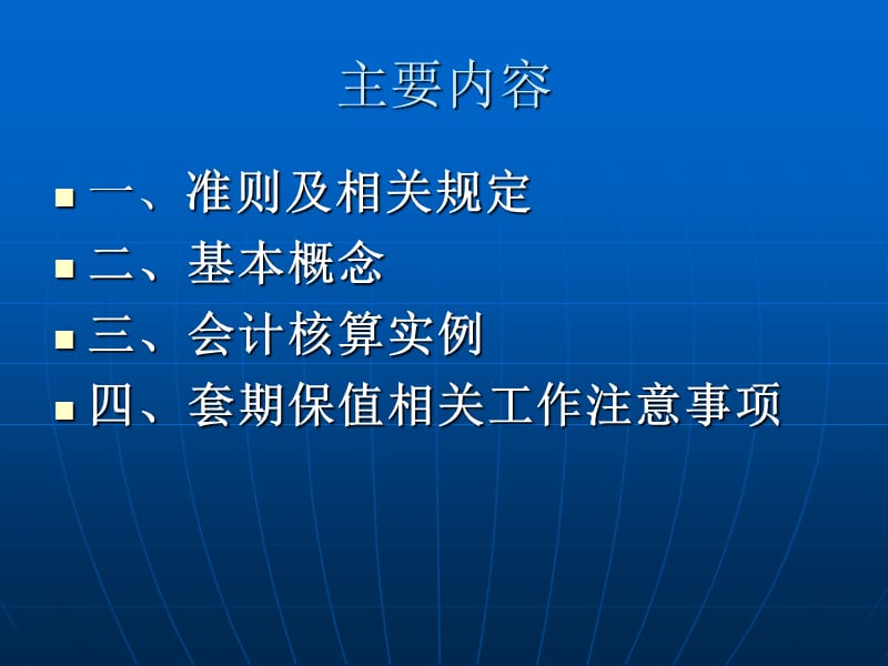 企业套期保值业务财务核算.ppt_第2页