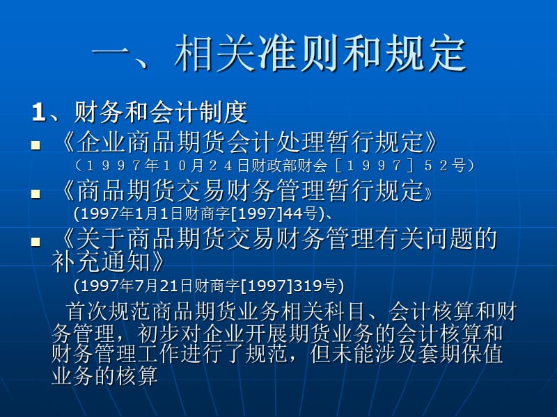 企业套期保值业务财务核算.ppt_第3页