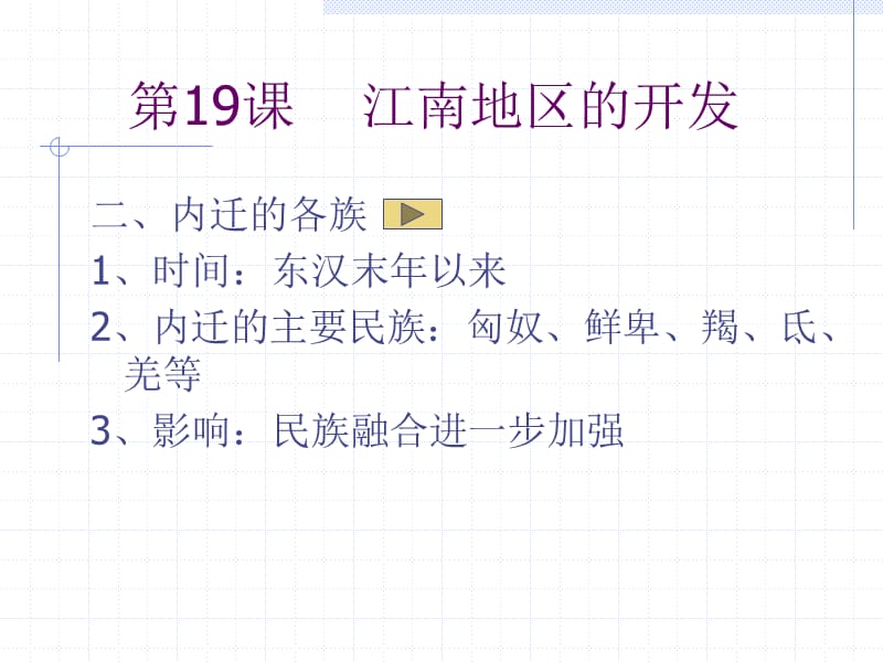 《江南地区的开发》课件.ppt_第2页