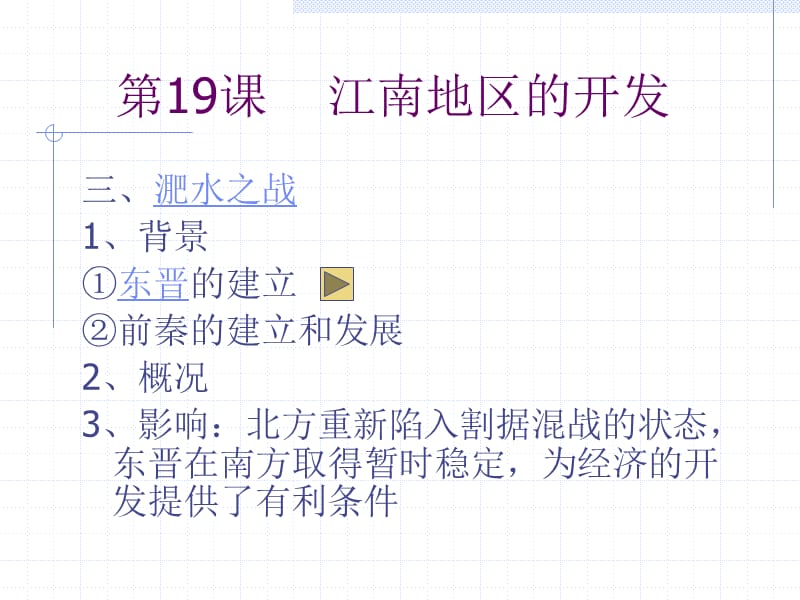 《江南地区的开发》课件.ppt_第3页