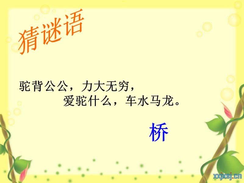 《桥之思》课件.完整版.ppt_第2页