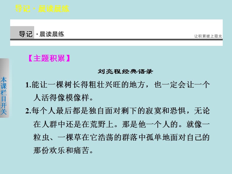 【学案导学设计】2013-2014学年高一语文苏教版必修1【配套课件】：专题三5今生今世的证据——留住我们的根.ppt_第2页