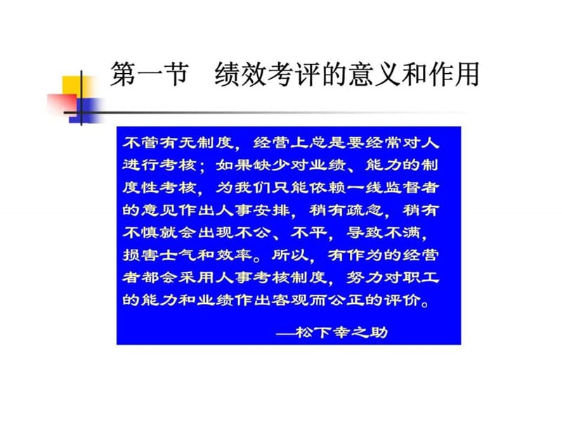 人力资源管理第8章__绩效管理.ppt_第2页