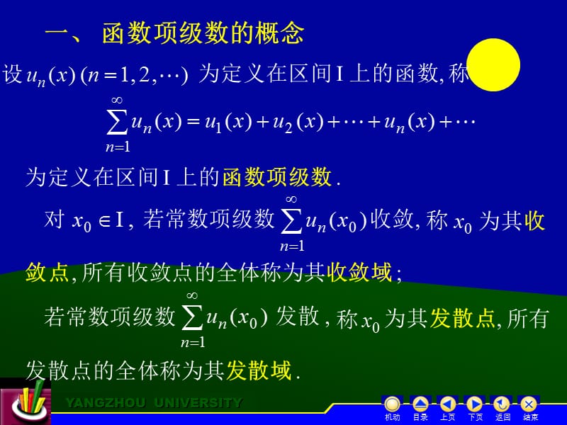 《高等数学下册》(资料全集)D113.ppt_第2页