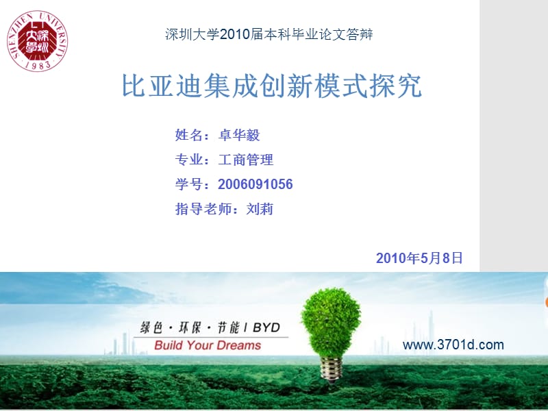 优秀毕业论文答辩PPT.ppt_第1页