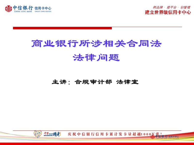 商业银行所涉及的法律问题.ppt_第1页