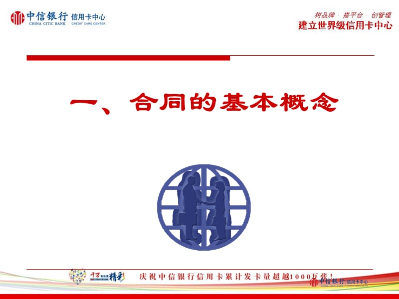 商业银行所涉及的法律问题.ppt_第3页