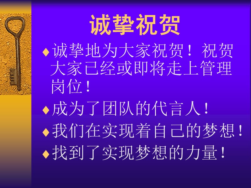 强化团队意识培养团队精神.ppt_第2页