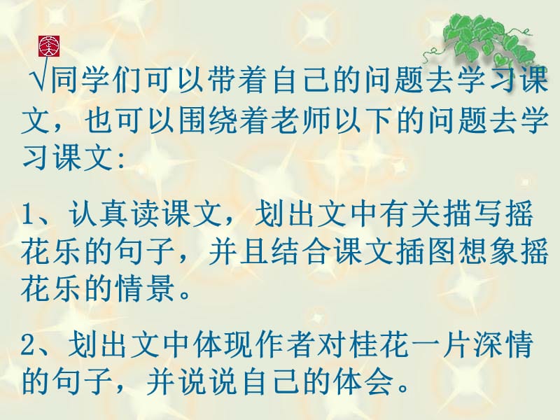 《桂花雨》课件新[1].ppt_第1页