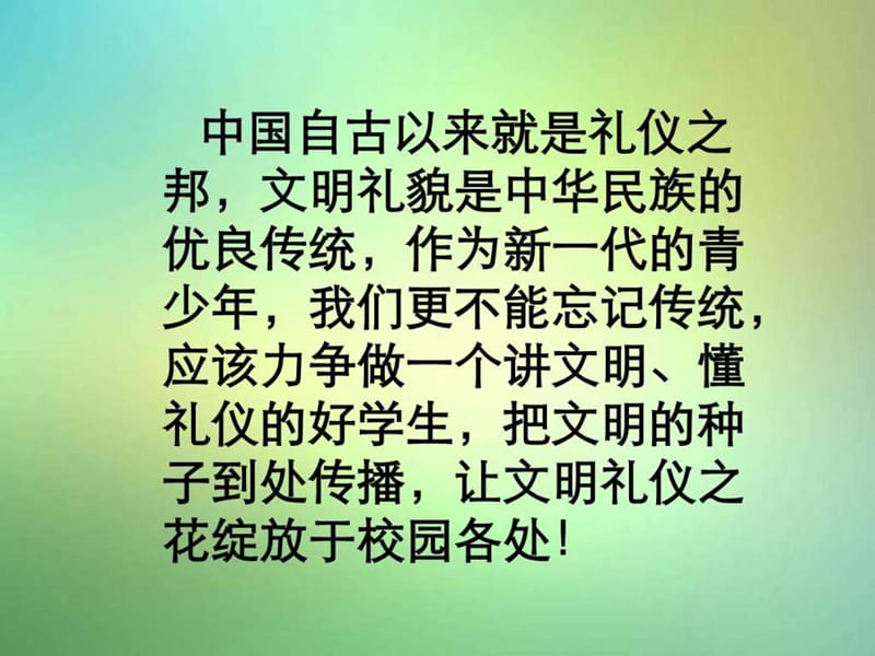 中学主题班会 让让校园的“礼”花绽放课件_图文.ppt.ppt_第2页